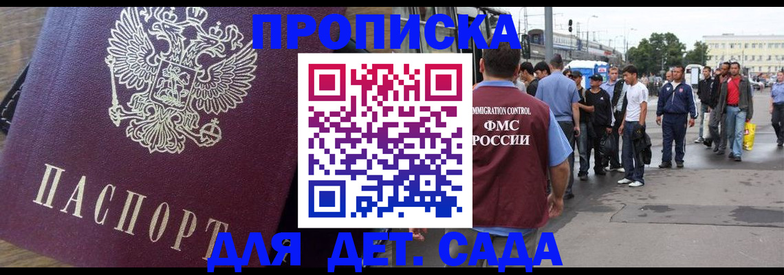 прописка ребенка в Шадринске