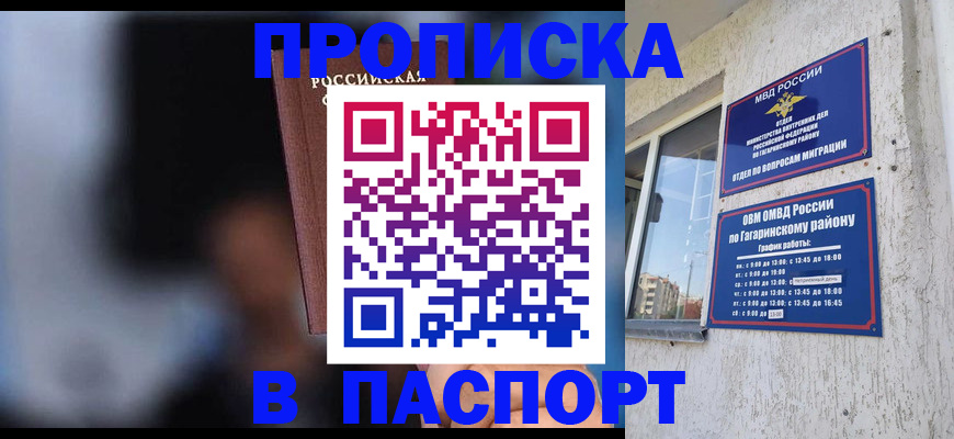 временная регистрация для всех в Шадринске