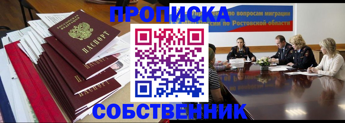 прописка паспорт в Шадринске