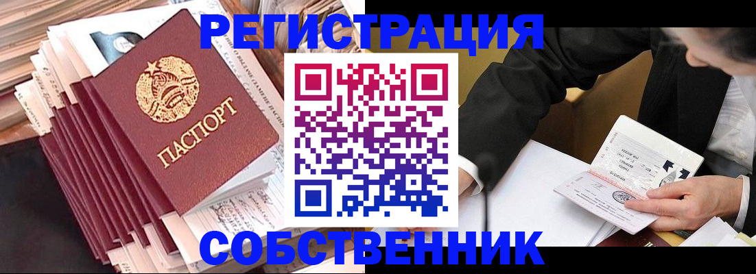 временная регистрация в Шадринске